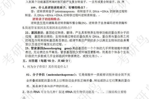 中科院生物化学考博真题解析_核心考点与高频知识点精讲