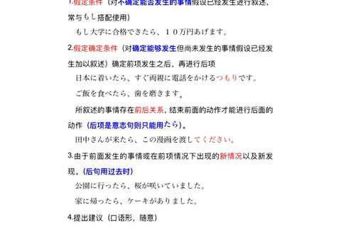 天津日语考试真题解析：高频考点与实战模拟技巧