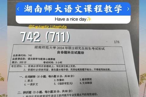 湖师大243真题_核心考点解析与备考策略深度剖析