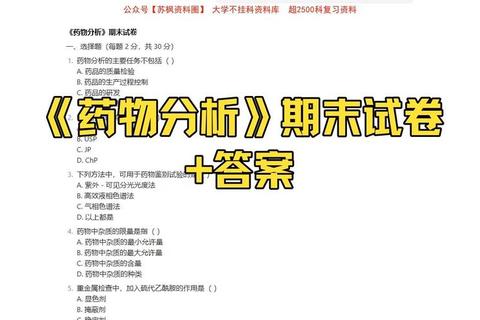 天津医科大学药学真题解析_重点考点与应试策略精要