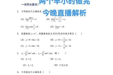 浙江专升本数学真题解析_高频考点精讲与备考策略指南