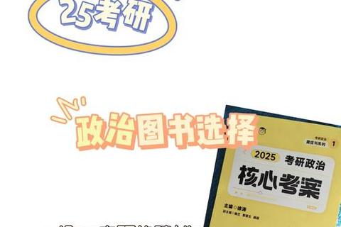 政治考研真题资料选购指南_备考必备用书推荐与买书技巧 政治考研真题资料选购指南_备考必备用书推荐与买书技巧