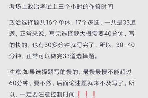 政治考研真题时间分配策略-科学规划与高效实战技巧