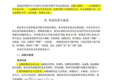 高等数学真题预测_2024年高频考点解析与备考策略指南