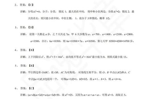 MBA2016年真题解析_核心考点与应试策略深度剖析