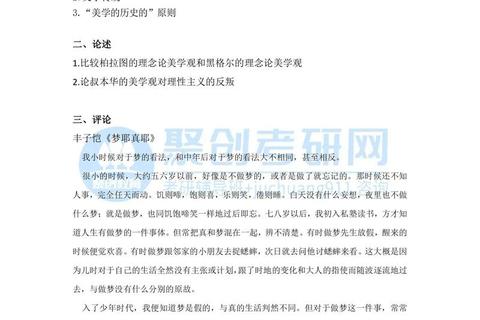 厦门大学808历年真题深度解析-核心考点与高效备考策略研究