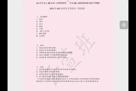 19民大825真题解析：核心考点分布与复习策略探析