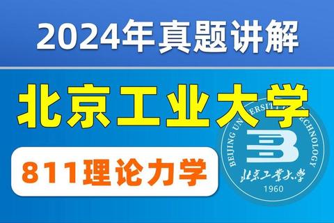 北京工商大学生化考研真题解析-核心考点与备考策略精讲