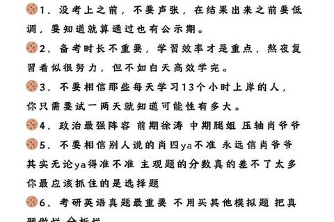 考研备考警示：未做真题的后果与高效补救策略