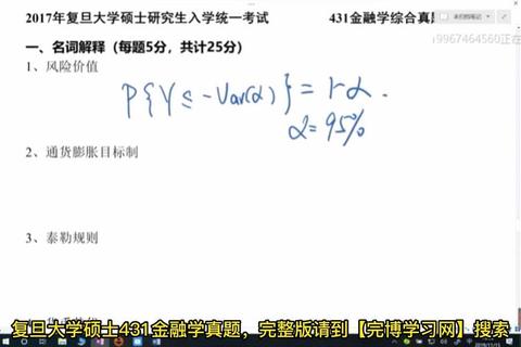 2015复旦431金融学综合真题解析：高频考点与命题趋势探析