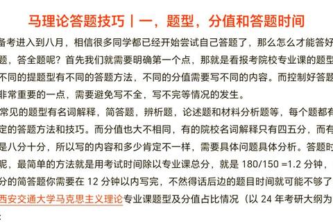 西交大MPA真题解析_核心考点聚焦与备考策略精要