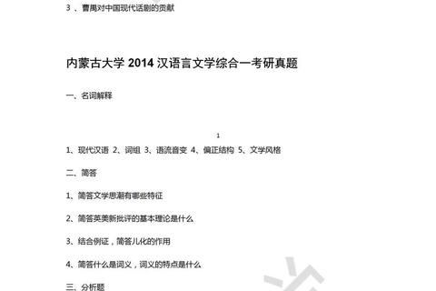 文学素养考研真题解析_核心考点聚焦与深度探究