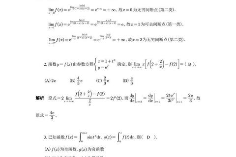 考研数学30年真题全解析_高效备考策略与考点精粹