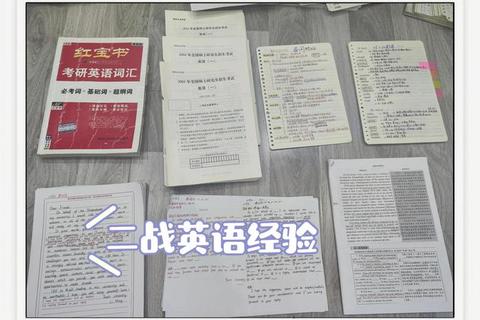 英语二真题使用指南：高效备考方法与实战技巧解析
