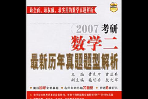 1997年考研数学二真题详解_核心考点与典型题型解析
