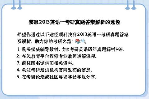 考研英语2013真题解析：高频考点与应试策略深度剖析