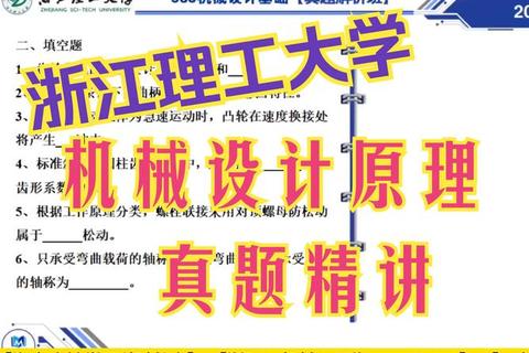 821机械设计真题解析_核心考点精讲与典型题型突破策略