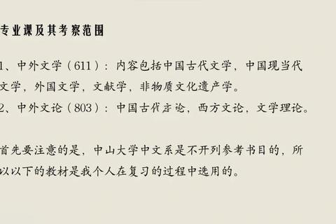 中国古代文学经典重读与学术路径探析_以中山大学考研真题为核心
