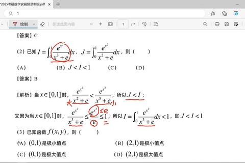 考研数学农真题解析：高频考点与典型题型突破指南
