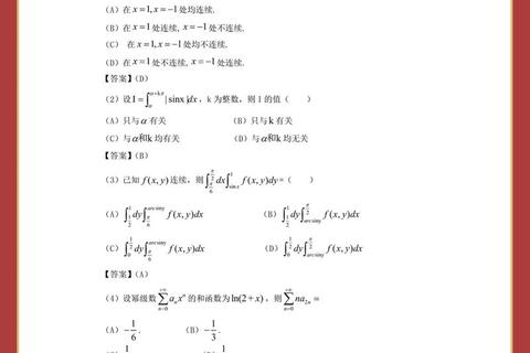 2018年考研数学三真题解析_核心考点与典型题型详解