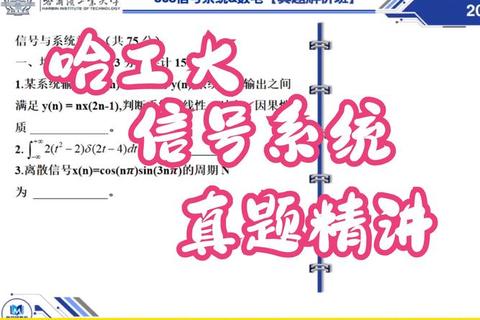 哈工大834真题解析_核心考点与高效备考策略详解