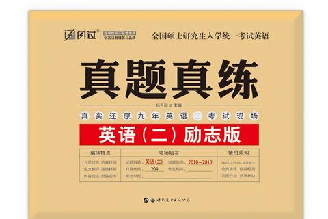 考研英语二2019真题解析：高频考点与备考策略精要