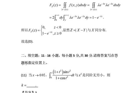 04数三真题深度解析：高频考点与解题思路剖析_考研数学必备