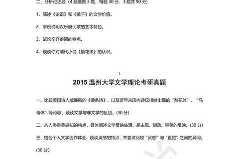 温州大学311考研真题解析_重点考点与备考策略精要