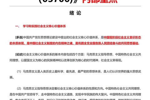 2020考研思修真题解析：高频考点与答题技巧深度剖析