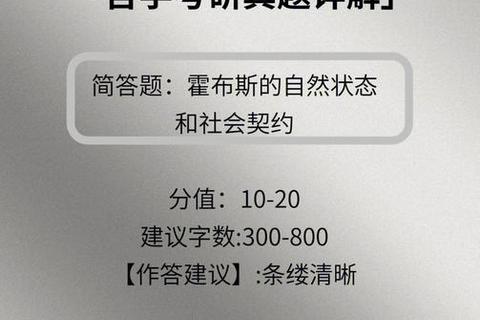 中山大学哲学考研真题解析_核心考点与备考策略精要