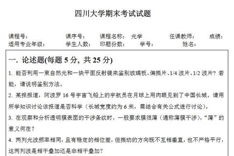 比较文学视域下的川大真题解析_学科互鉴与理论创新路径