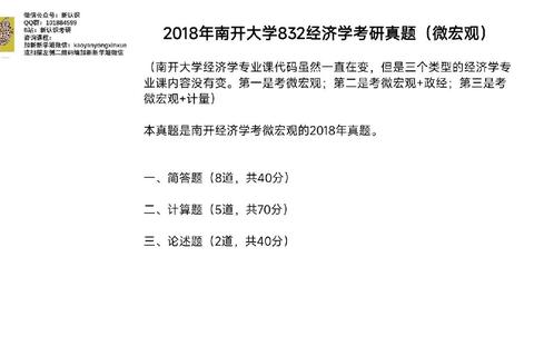 南开832考研真题解析_核心考点与高效备考策略精要 南开832考研真题解析_核心考点与高效备考策略精要