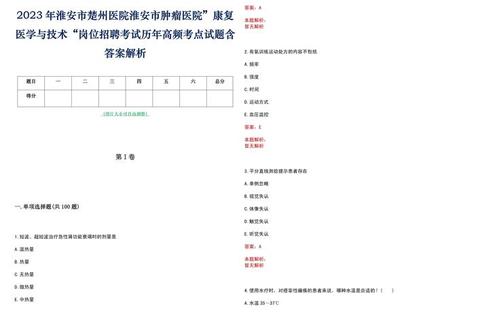 理疗师考试真题解析_高频考点与答案精要汇总