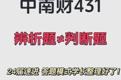 中南财大432真题解析_命题规律与高频考点深度剖析