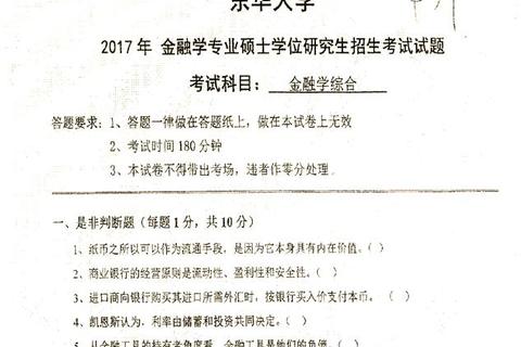 东华大学848真题解析_核心考点与高频题型突破指南