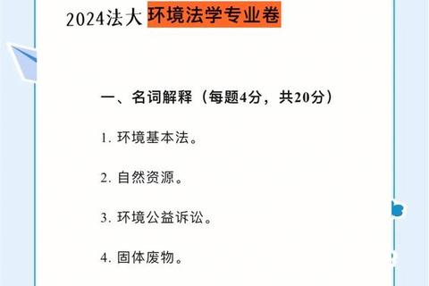 环境科学考研真题解析_核心考点与备考策略精要