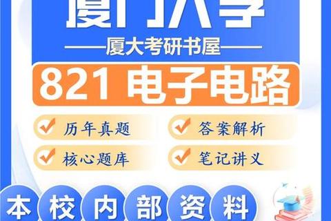 821电路真题解析_核心考点与典型题型深度剖析
