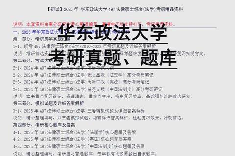 华东法学考研真题解析_高频考点与答题技巧深度剖析 华东法学考研真题解析_高频考点与答题技巧深度剖析