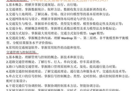 北京交通大学考研复试真题解析_核心考点与备考策略精讲