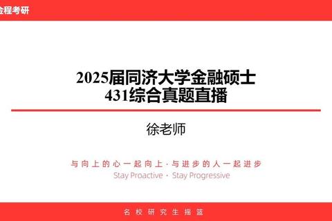 同济考研真题解析_命题趋势与高分备考策略指南