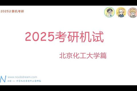 北京化工大学材料考研真题解析_重点考点与复习策略精讲