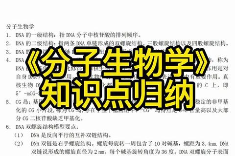 分子生物学考研真题_高频考点解析与答题技巧精讲 分子生物学考研真题_高频考点解析与答题技巧精讲