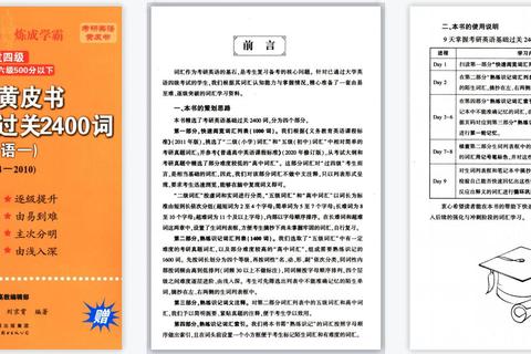 张剑黄皮书考研英语真题PDF解析_高频考点精讲与备考策略指南