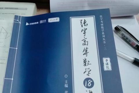 张宇真题大全解使用指南:阶段规划与高效提分技巧 张宇真题大全解使用指南:阶段规划与高效提分技巧