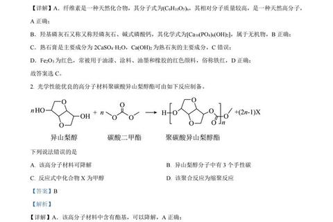 611综合化学真题解析_高频考点归纳与复习策略精讲