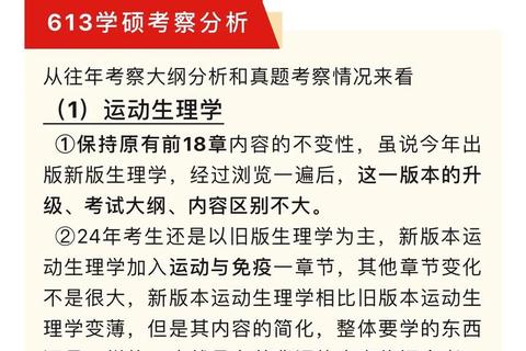 北京体育大学考博真题解析_核心考点分析与备考策略精要