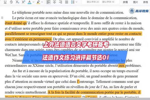 法语考研作文真题解析_高分写作策略与主题思路拓展