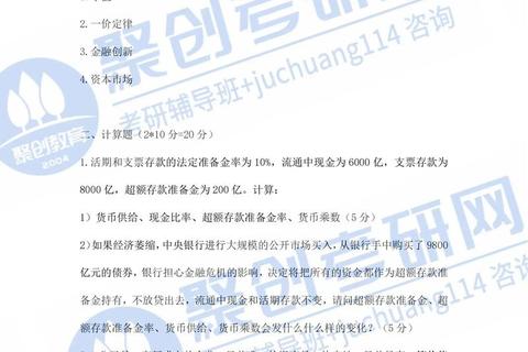 中大431金融专硕真题解析_高频考点突破与备考策略精要