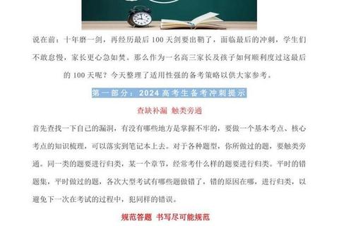 真题冲刺策略：预留最后三套模拟题助力高效备考
