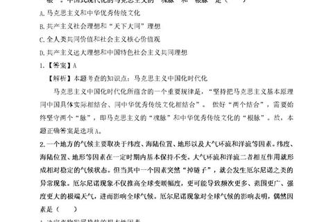 考研政治真题难度解析：核心考点与实战突破策略